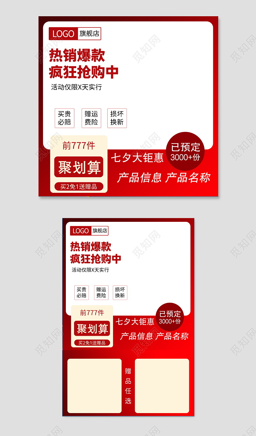 红色背景简约风格服装七夕主图直通车