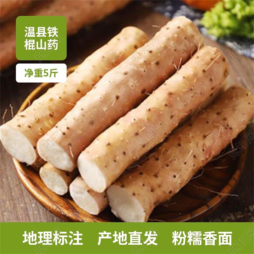 白色简约棍山药电商淘宝天猫京东山药活动促销美食食品农产品主图直通车