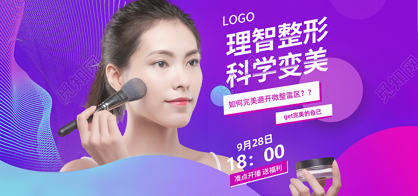 紫色简约风格美容海报banner设计