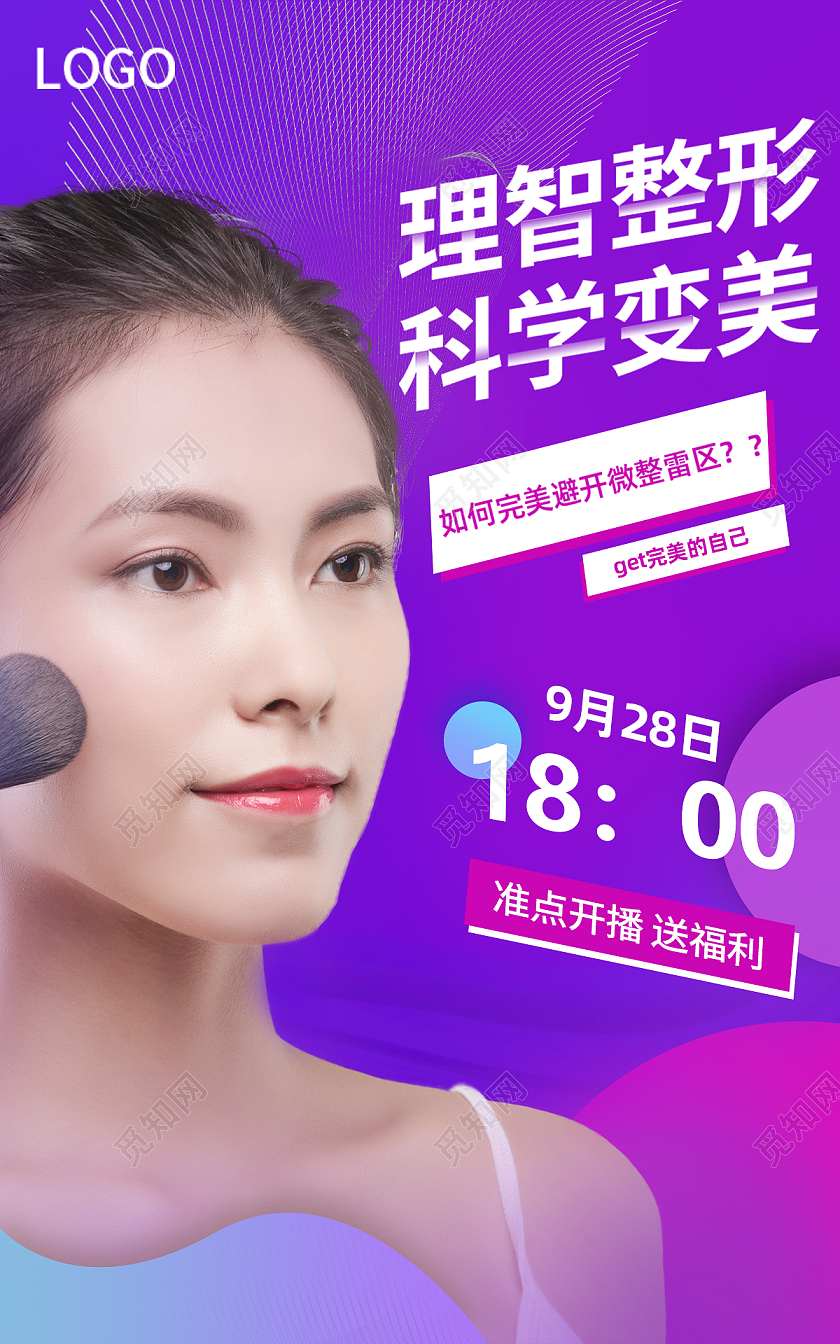 紫色简约风格美容海报banner设计