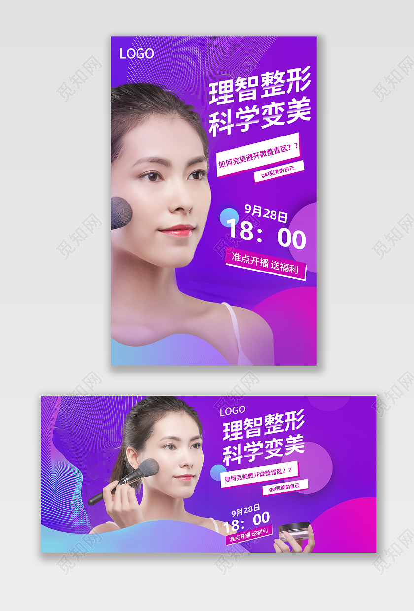 紫色简约风格美容海报banner设计