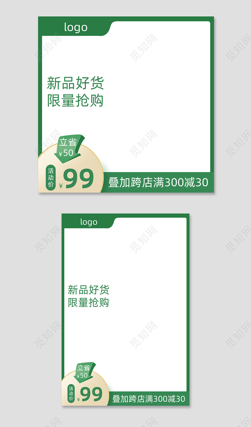 绿色扁平风新品好货限量抢购主图