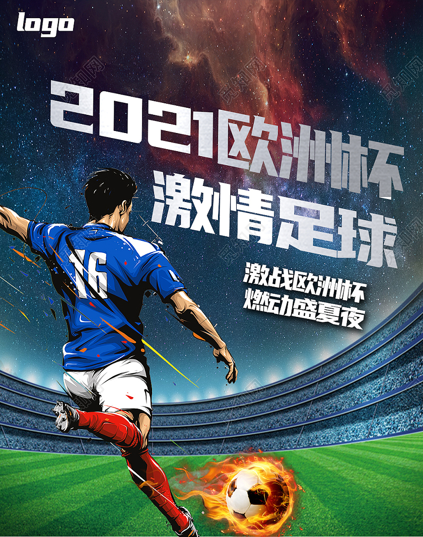 蓝色运动足球比赛足球宣传海报宣传单