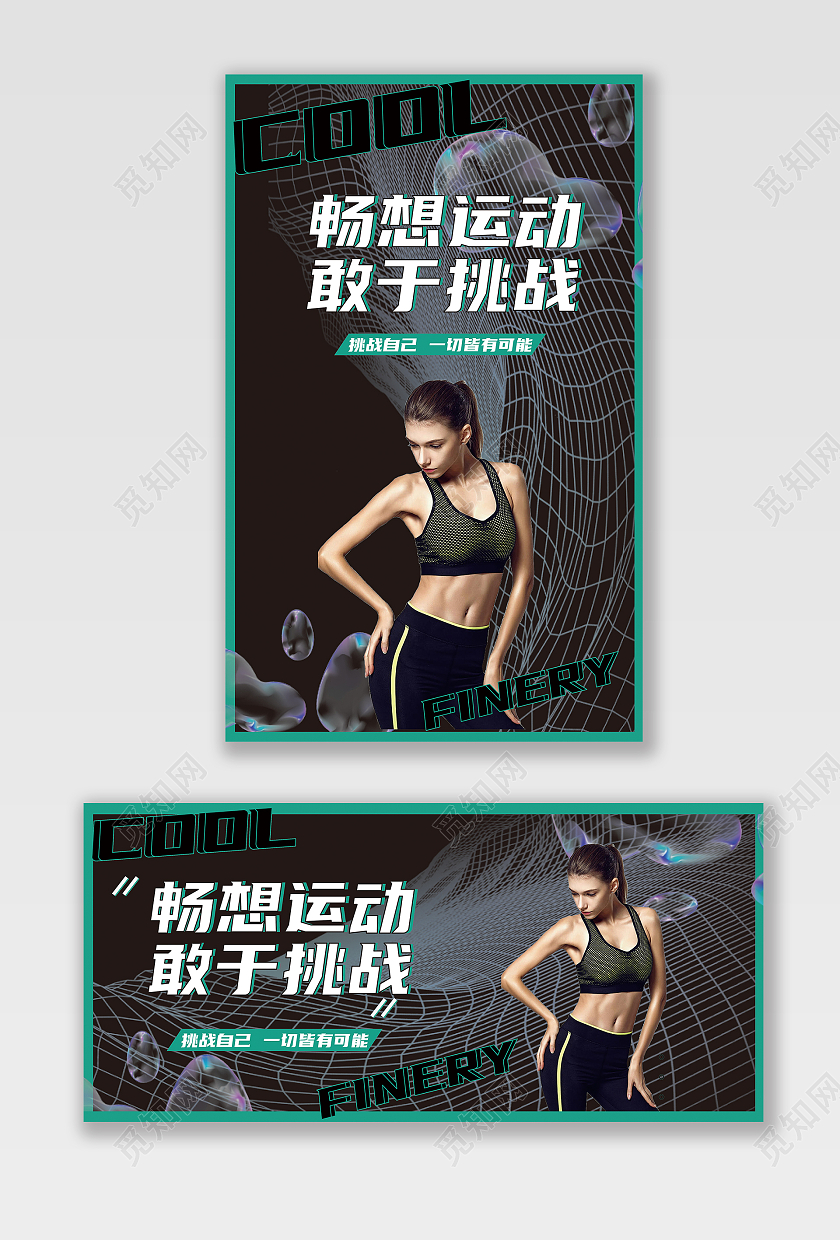 黑绿高端酸性健身潮酷banner海报