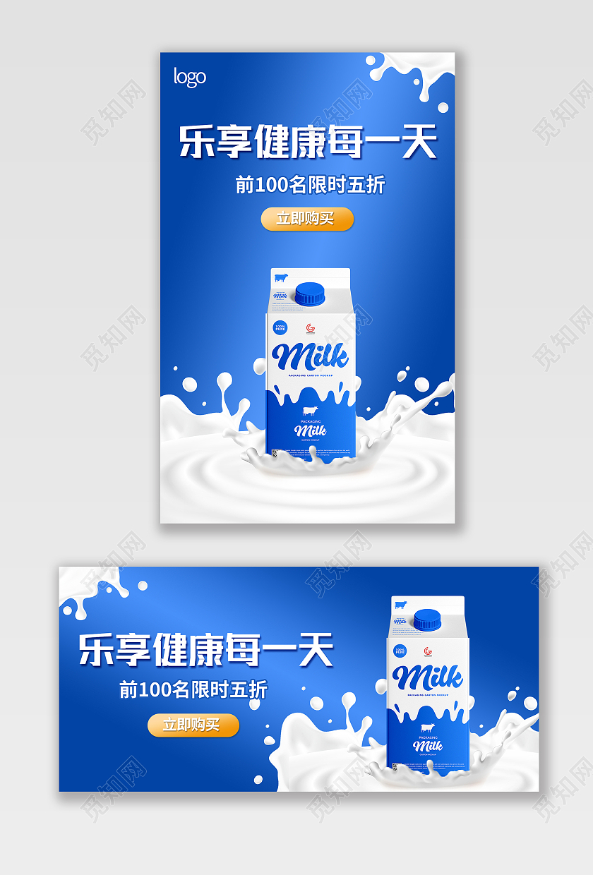 蓝色简约风格饮品海报乐享健康每一天牛奶海报banner