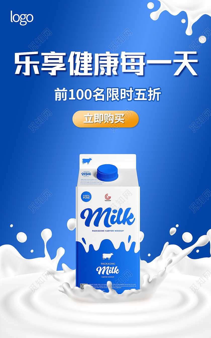 蓝色简约风格饮品海报乐享健康每一天牛奶海报banner