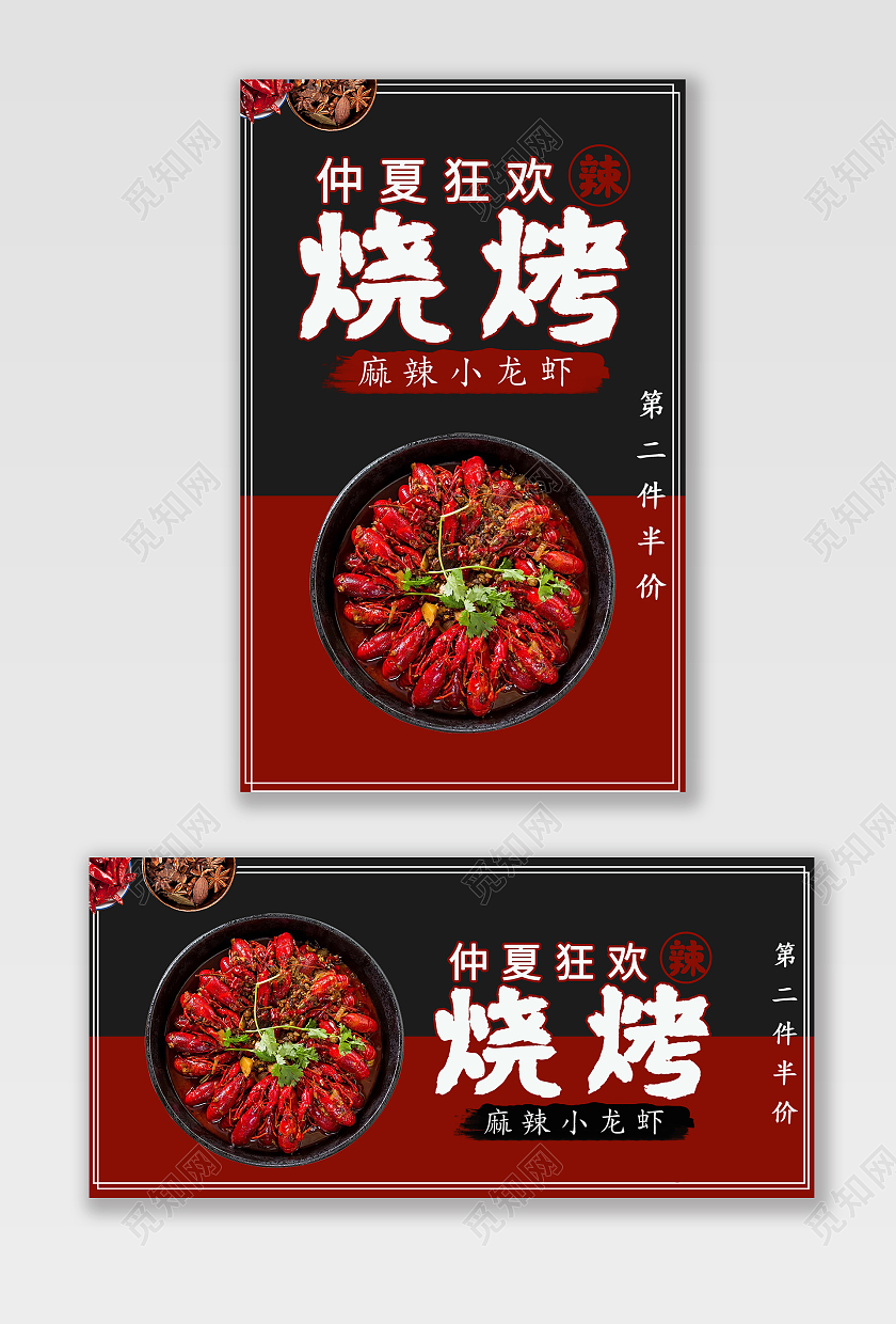 红黑配色简约风格烧烤海报banner设计