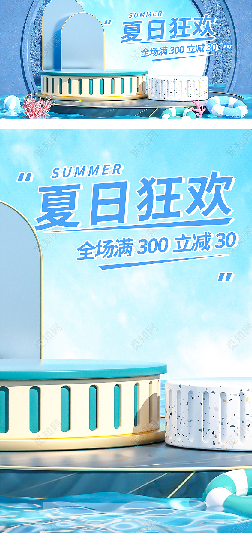 蓝色C4D立体背景夏日狂欢活动海报模板