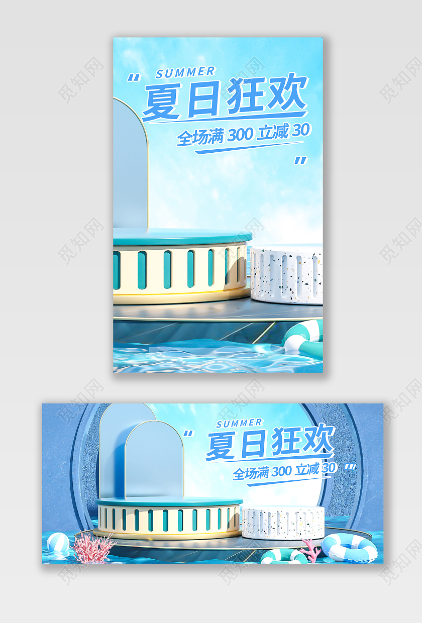蓝色C4D立体背景夏日狂欢活动海报模板