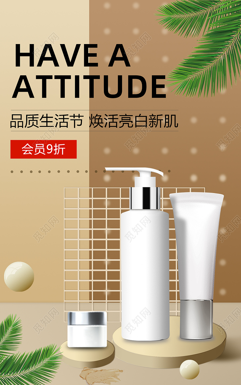 棕色简约美容海报banner设计