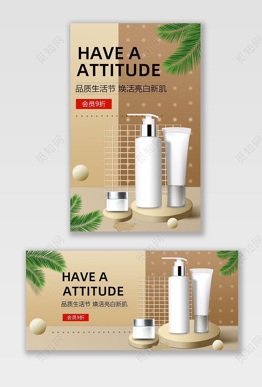 棕色简约美容海报banner设计