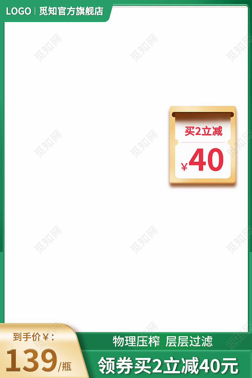 绿色简约风食品食用油主图直通车