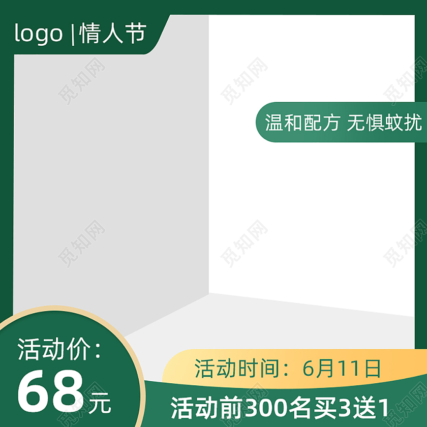 绿色扁平风活动前300名买3送1主图