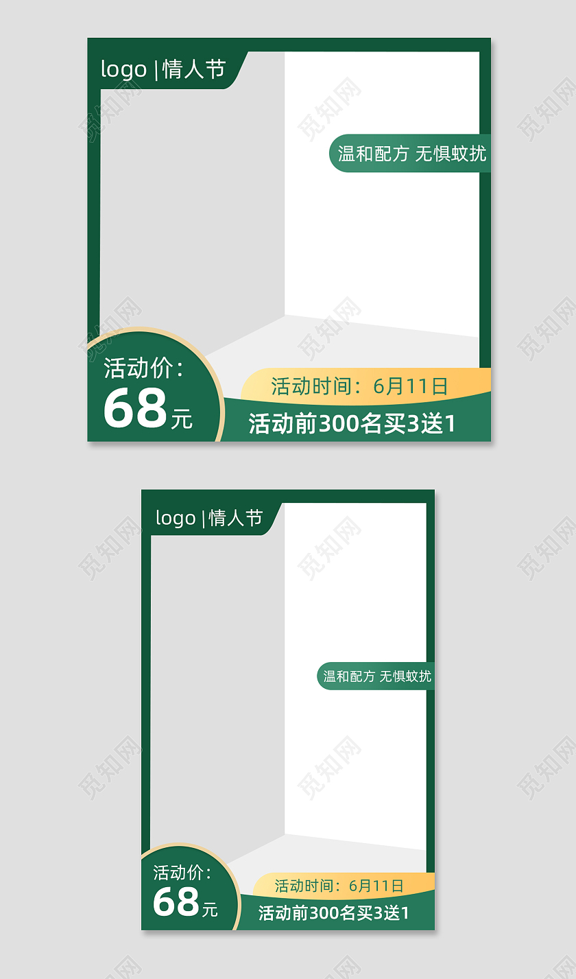 绿色扁平风活动前300名买3送1主图