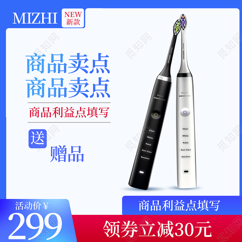 蓝色新款电动牙刷淘宝电商洗护牙刷主图直通车