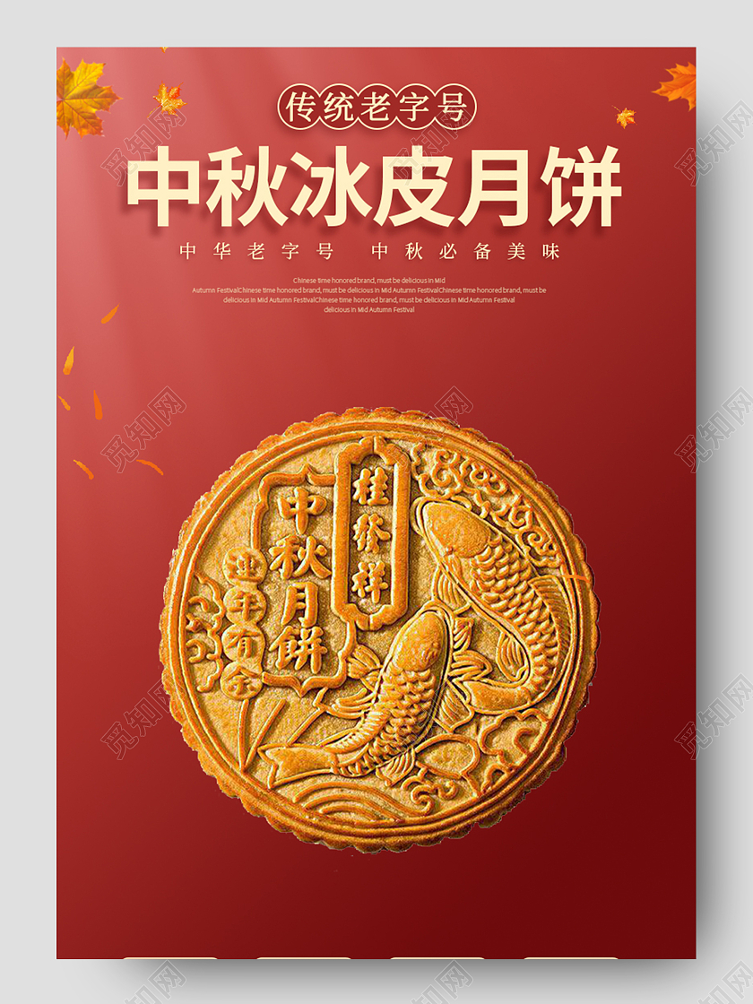 红色简约经典中秋饼皮月饼传统老字号详情页中秋节饼皮月饼电商详情页