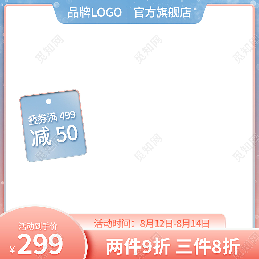 蓝粉色清新七夕优惠券情人节主图直通车