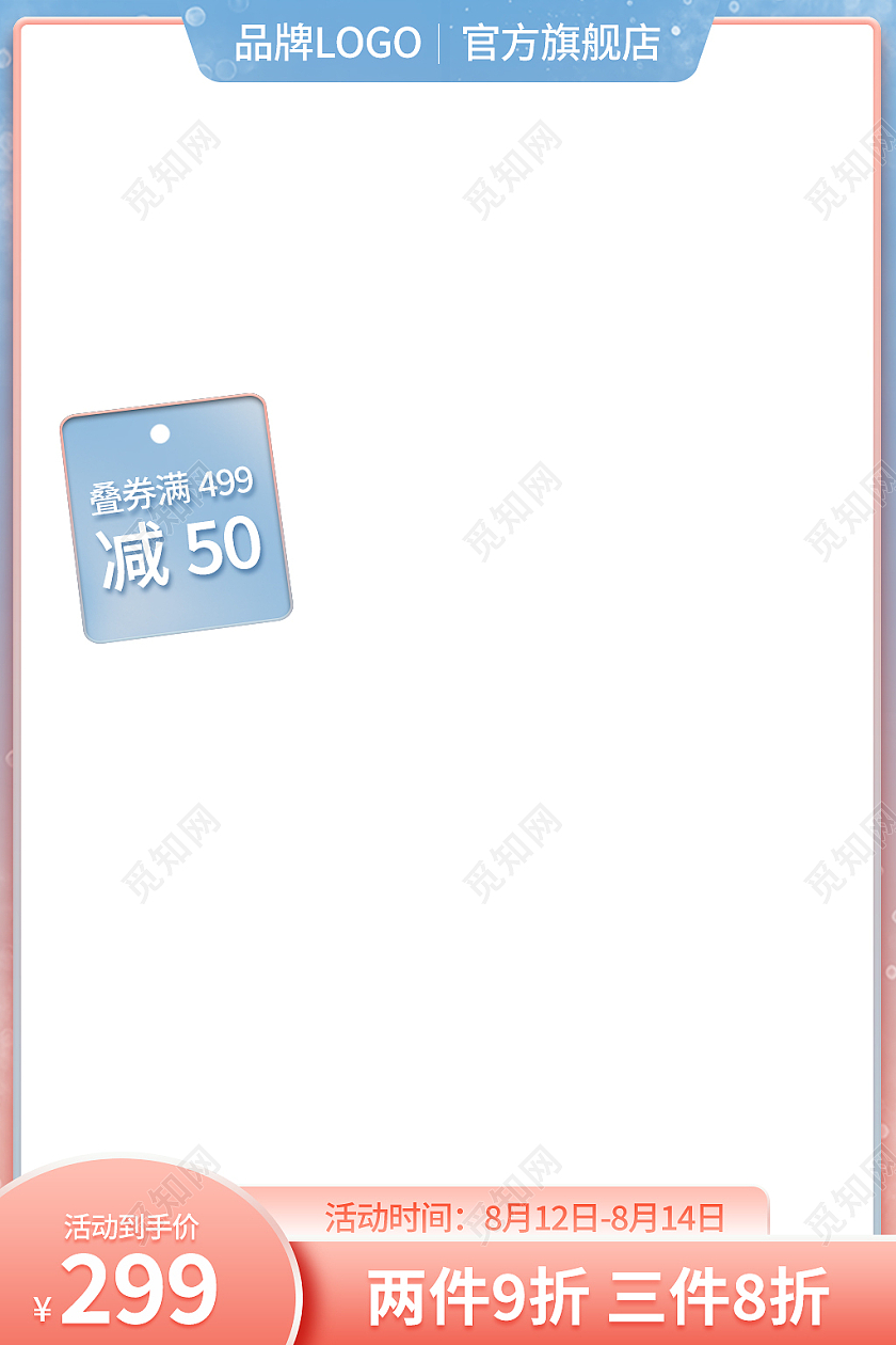 蓝粉色清新七夕优惠券情人节主图直通车