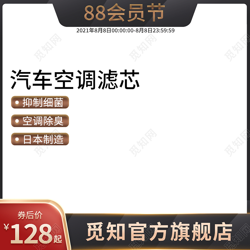 vip黑金色简约风汽车用品配件88会员节皇冠主图