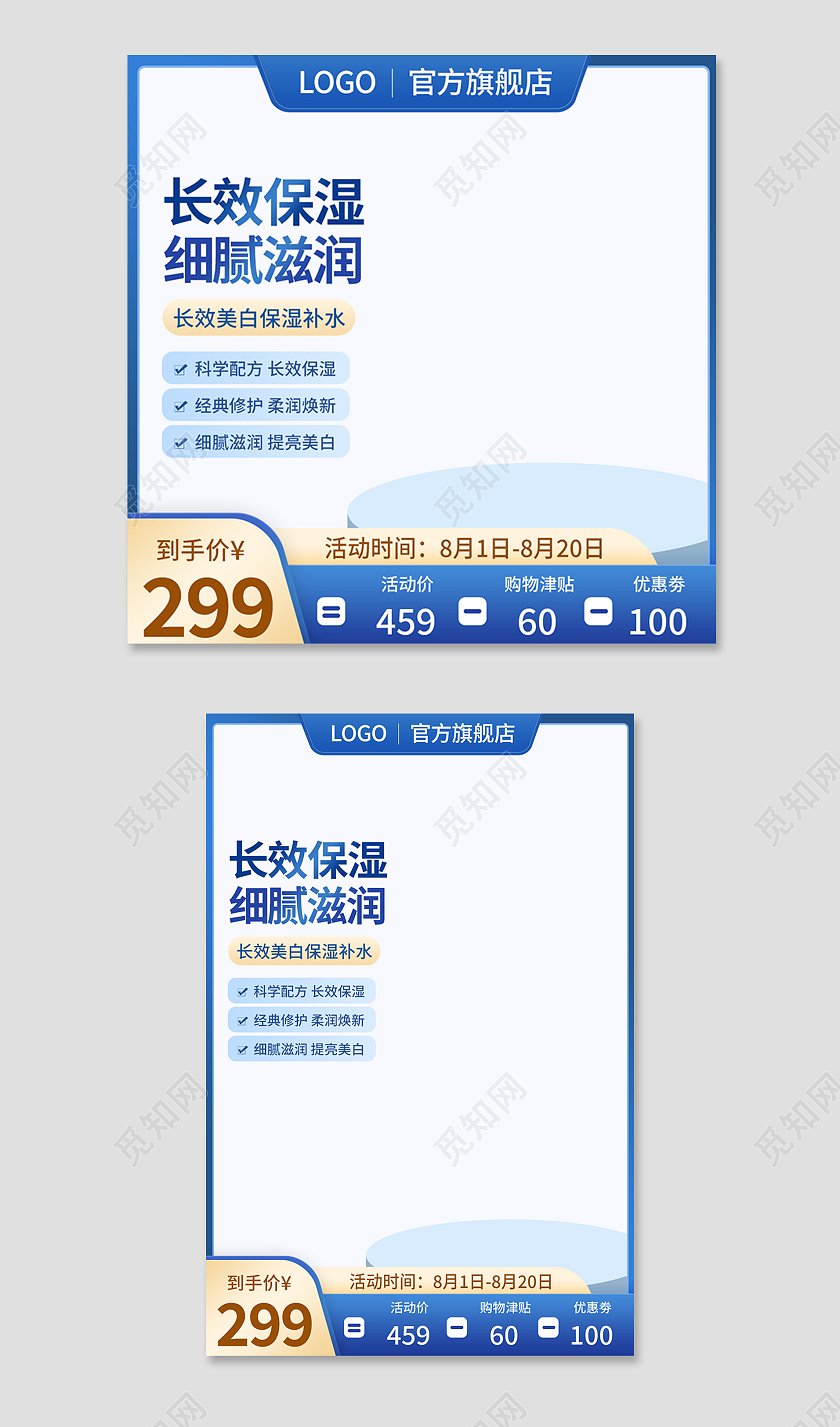 金蓝色简约风长效保湿细腻滋润美妆个护日常促销主图直通车