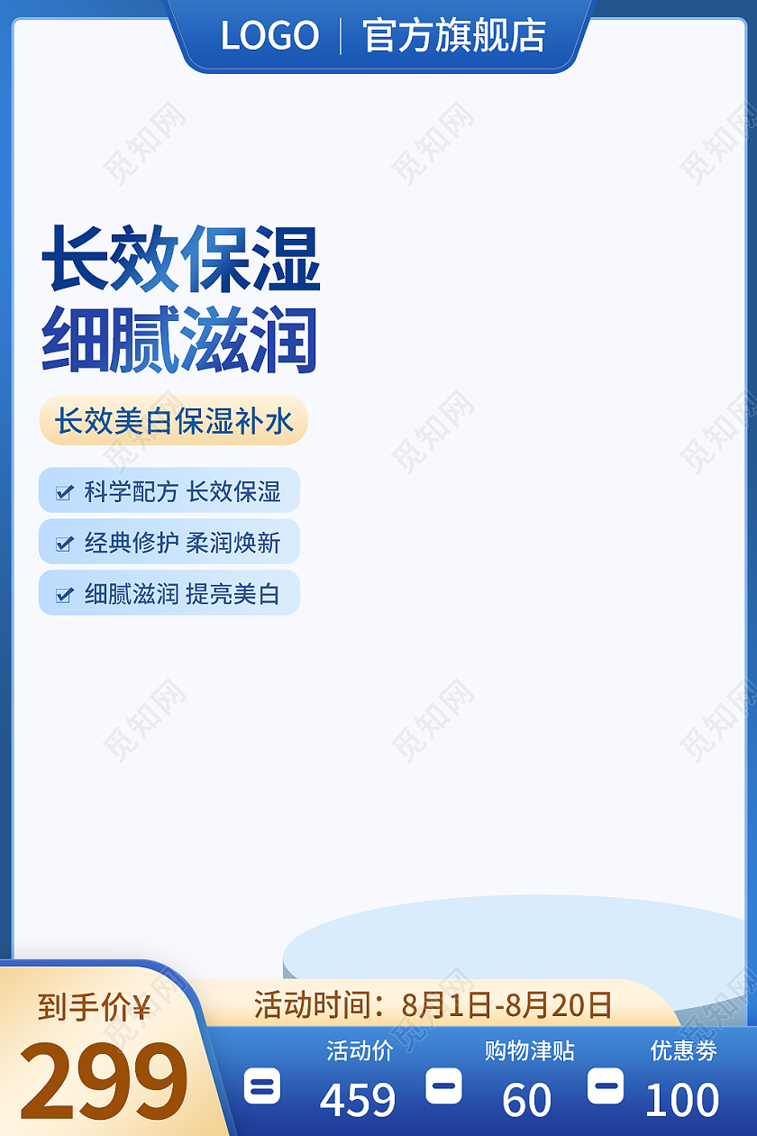 金蓝色简约风长效保湿细腻滋润美妆个护日常促销主图直通车