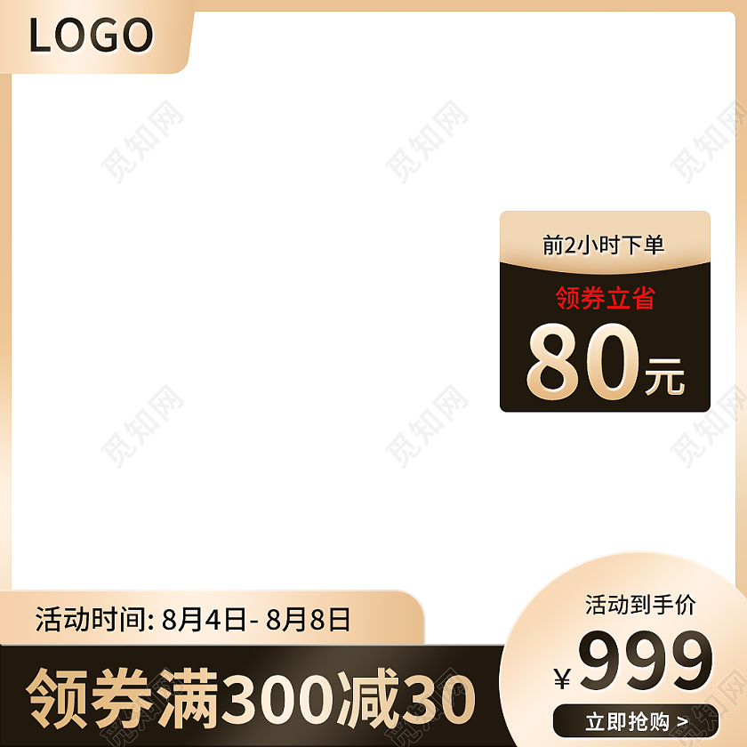 黑金色大气通用电商活动黑金主图VIP主图直通车