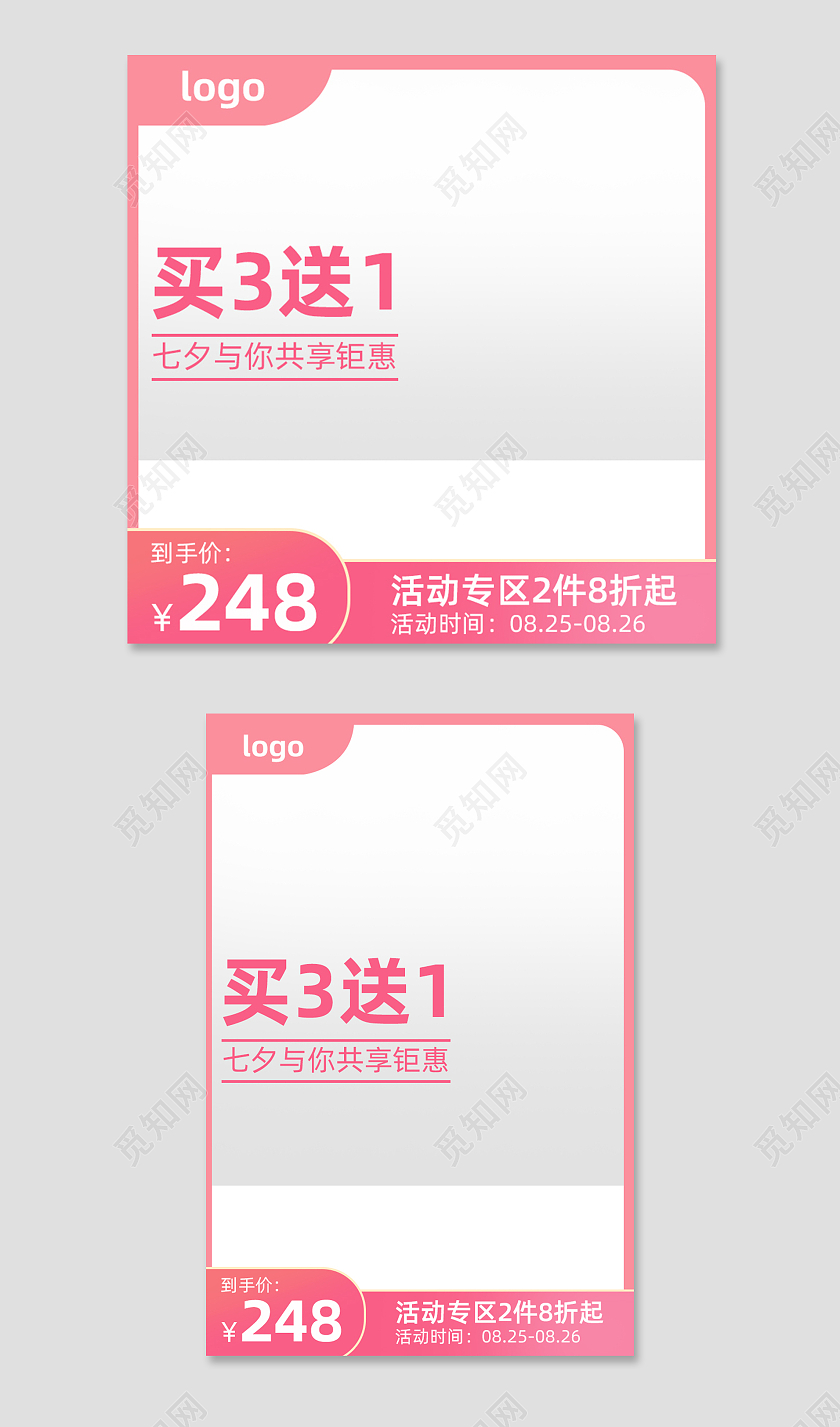 粉红色扁平风买3送1七夕与你共享钜惠主图