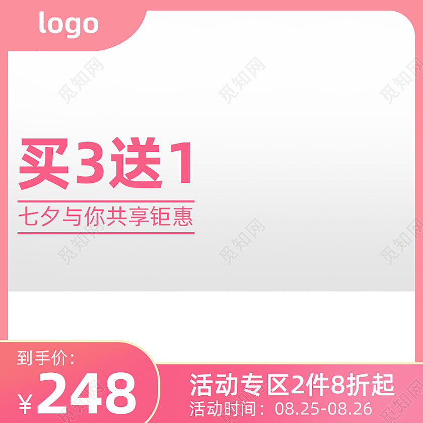 粉红色扁平风买3送1七夕与你共享钜惠主图