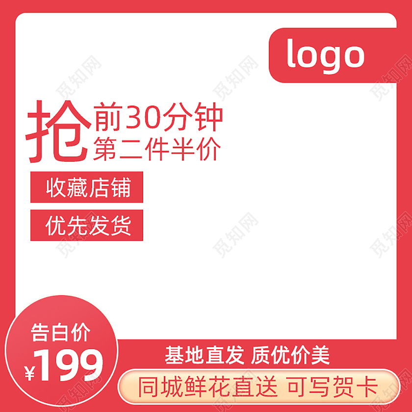 红色扁平风同城鲜花直送 可写贺卡主图主图直通车