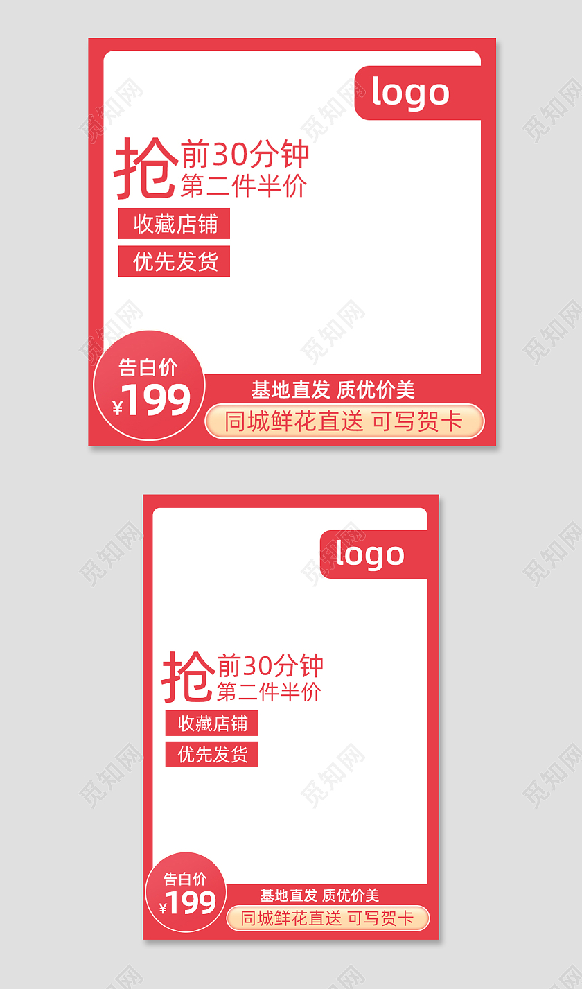 红色扁平风同城鲜花直送 可写贺卡主图主图直通车