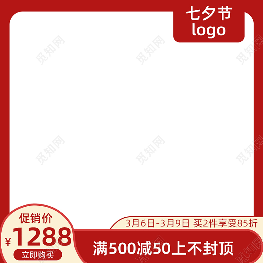 红色满500减50上不封顶促销价1288立即购买主图主图直通车