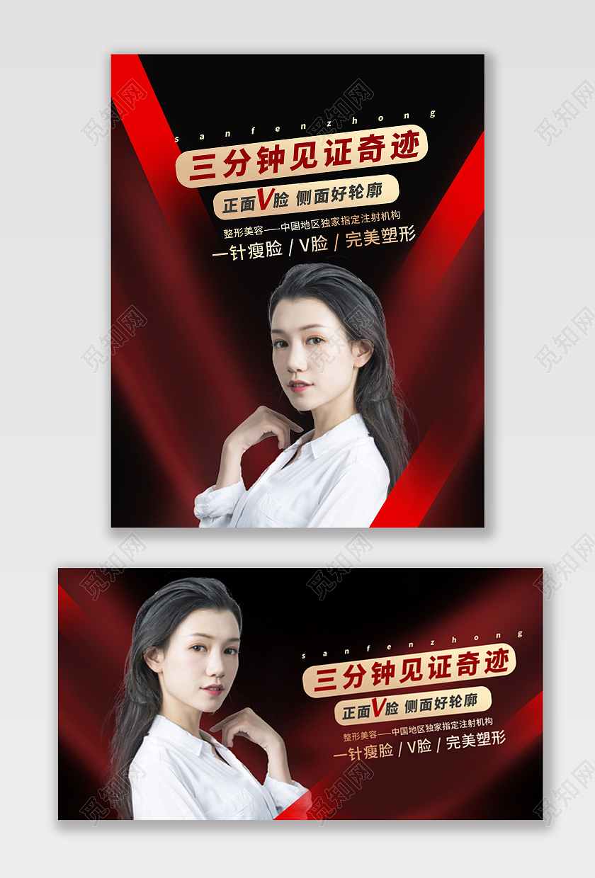 红色美容瘦脸整形塑形医美瘦脸针电商海报banner