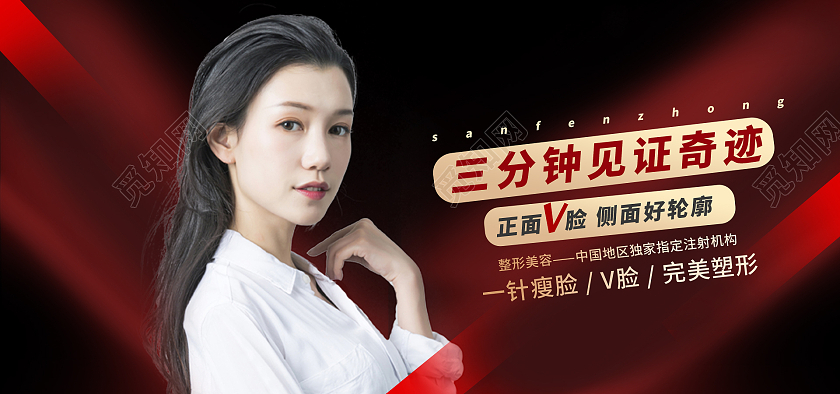 红色美容瘦脸整形塑形医美瘦脸针电商海报banner