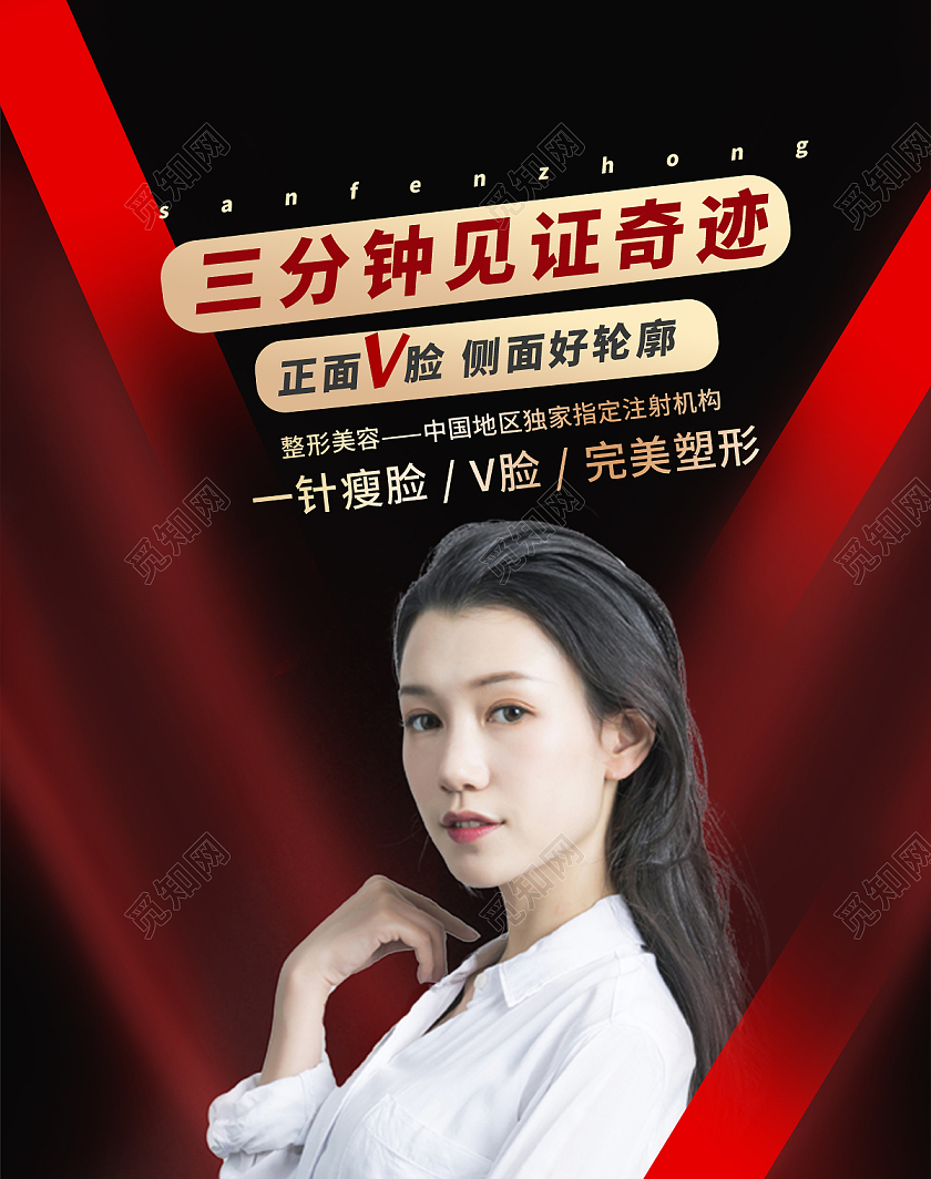红色美容瘦脸整形塑形医美瘦脸针电商海报banner