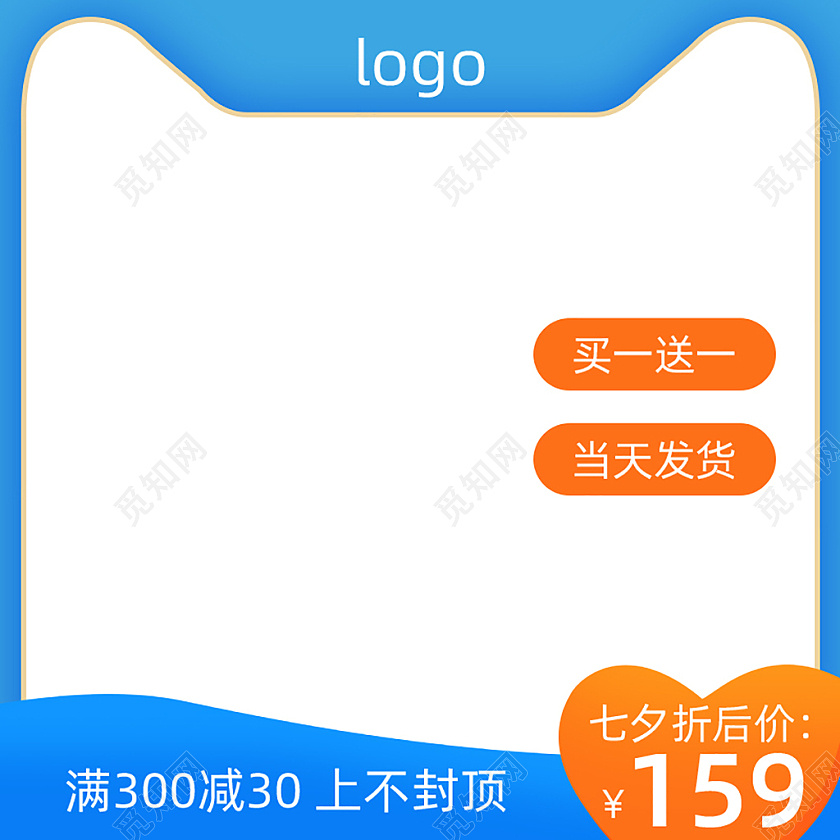 蓝色扁平风满300减30 上不封顶 买一送一当天发货主图