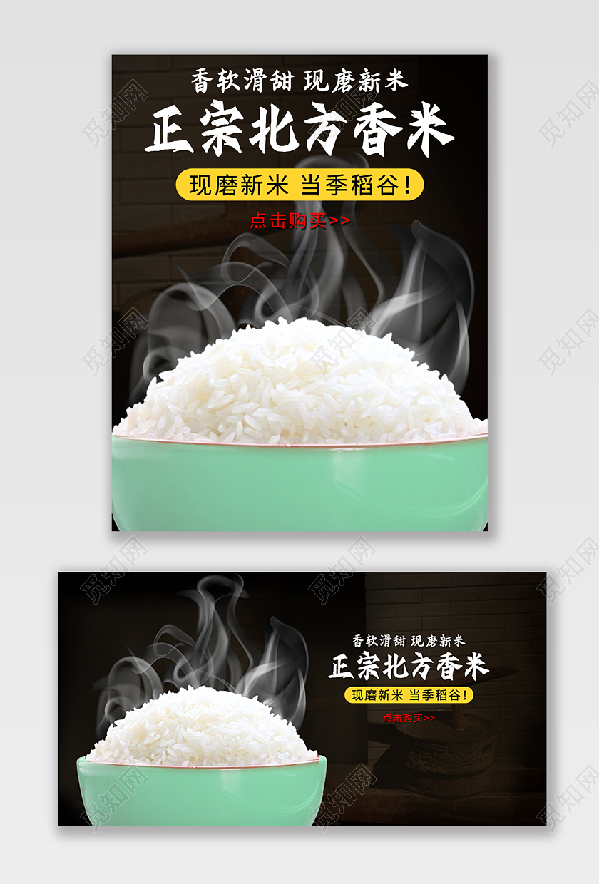 黑色简约正宗北方香米活动促销电商北方大米米饭主食电商海报banner