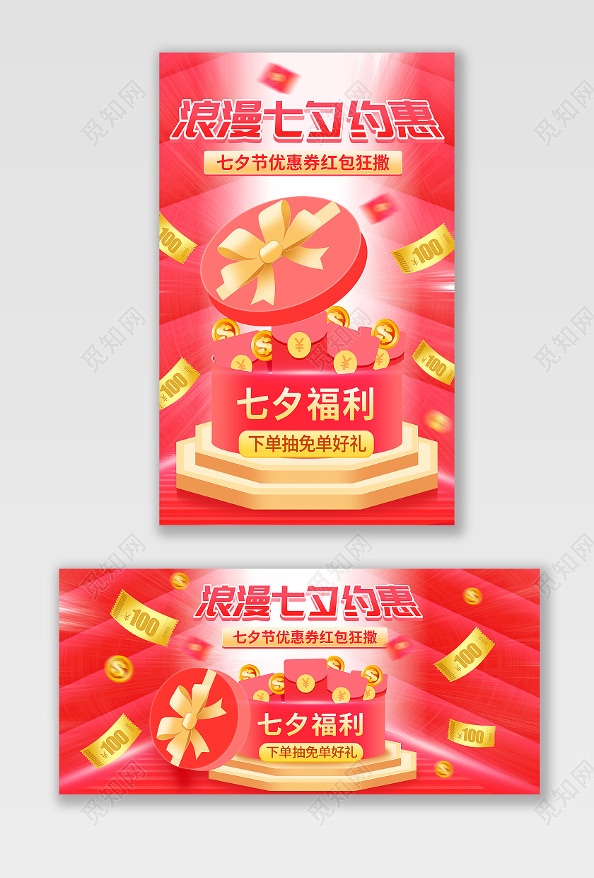 红色简约手绘浪漫七夕约惠活动促销电商七夕情人节优惠券红包海报banner