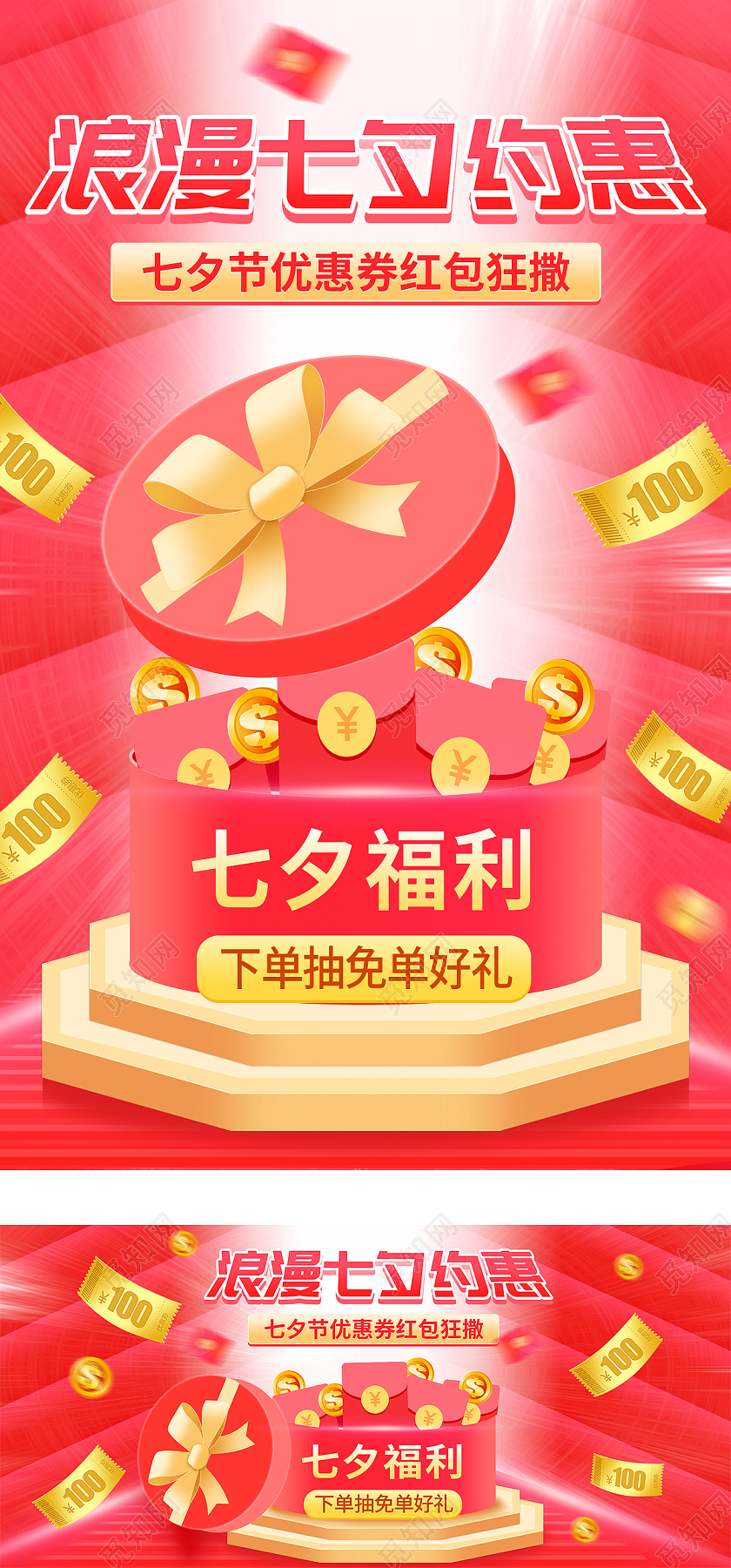 红色简约手绘浪漫七夕约惠活动促销电商七夕情人节优惠券红包海报banner