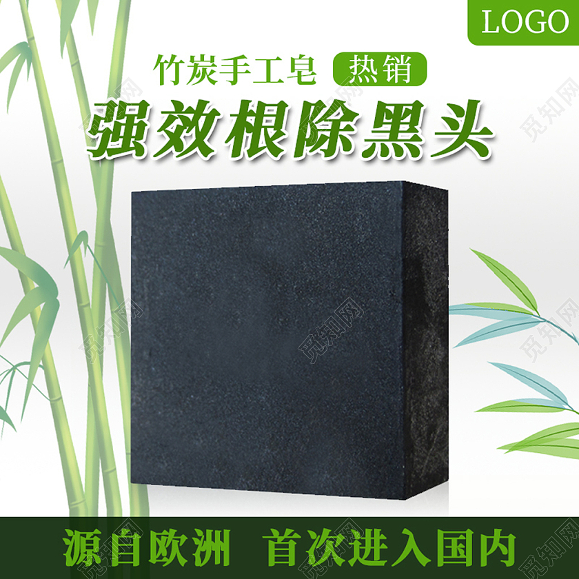 电商绿色淘宝天猫竹炭手工皂去黑头模板洗护香皂主图直通车