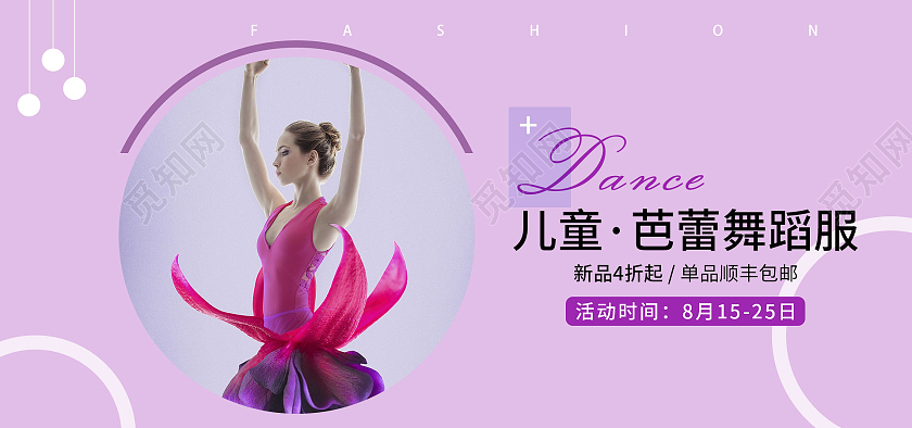 紫色简约清新舞蹈芭蕾服装舞鞋电商海报banner