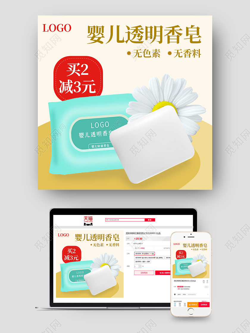 电商黄色淘宝天猫京东洗护婴儿香皂洗护香皂主图直通车