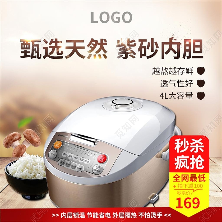 棕色简约甄选天然紫砂内胆电商淘宝天猫京东家电电饭煲主图