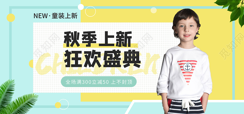 黄绿配色简约风格童装海报banner设计