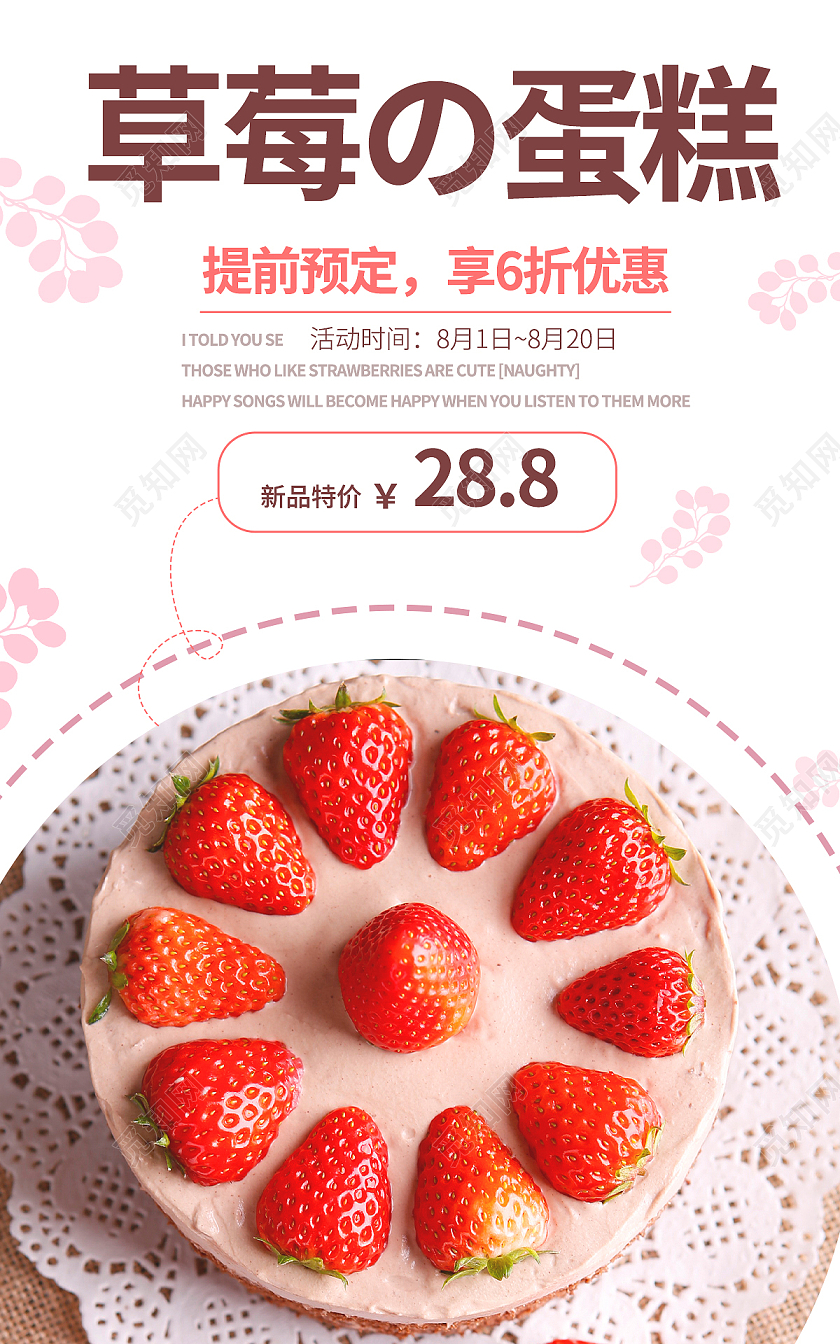 草莓蛋糕生日蛋糕甜点美食海报banner
