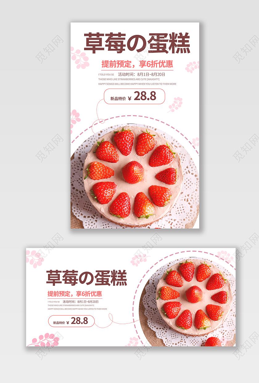 草莓蛋糕生日蛋糕甜点美食海报banner