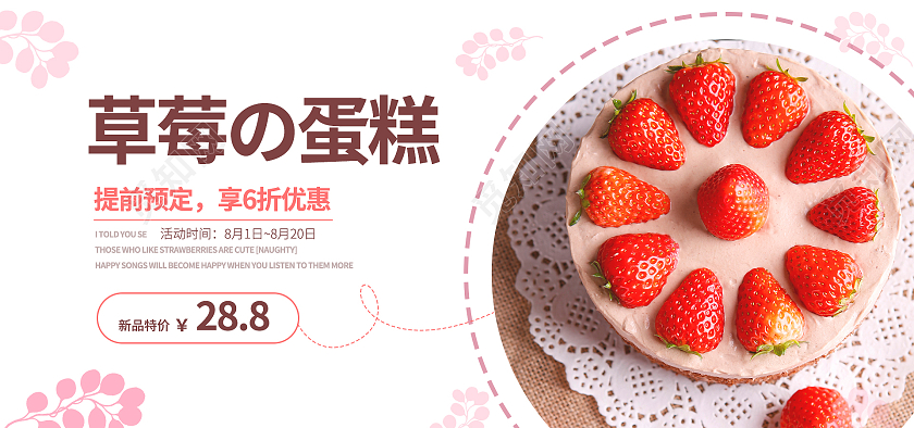草莓蛋糕生日蛋糕甜点美食海报banner