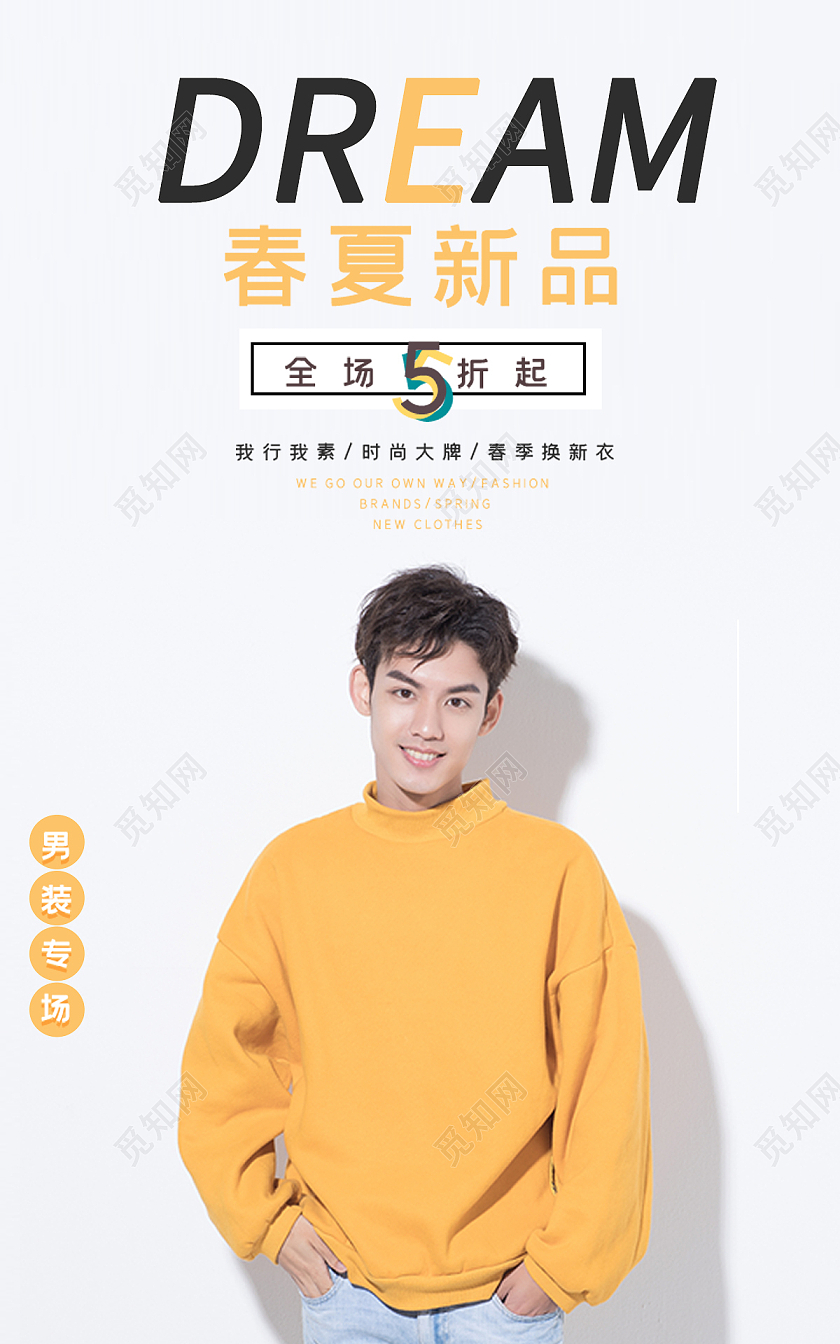 简约新品大方服装春季新品5折优惠海报