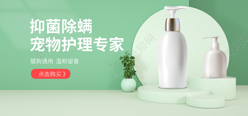 绿色C4D立体宠物外用药喷剂海报banner