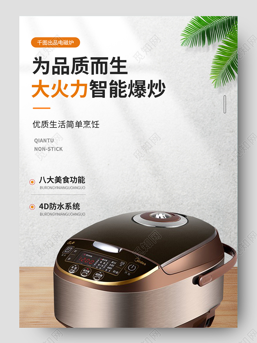 棕色现代简约风格电器详情页设计