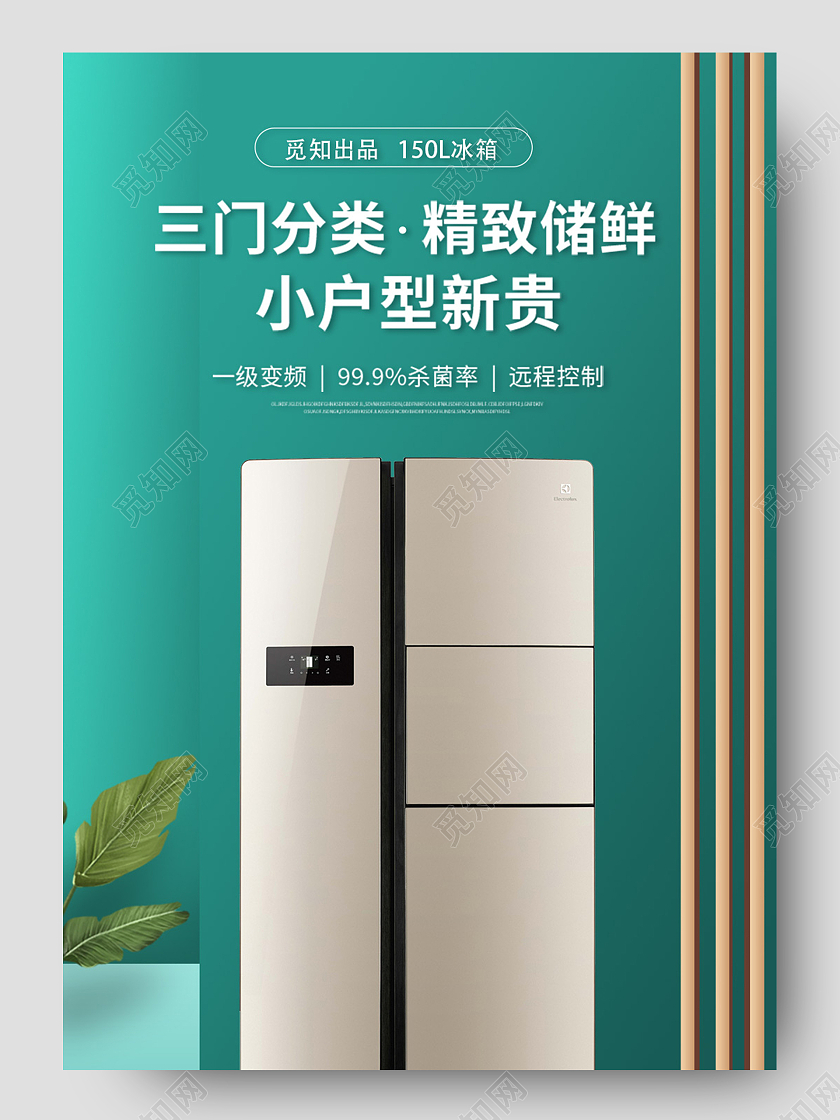 绿色清新简约风格冰箱电器详情页设计